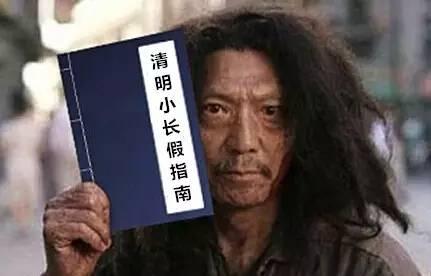 清明小长假将至!快收好这份高速避堵指南